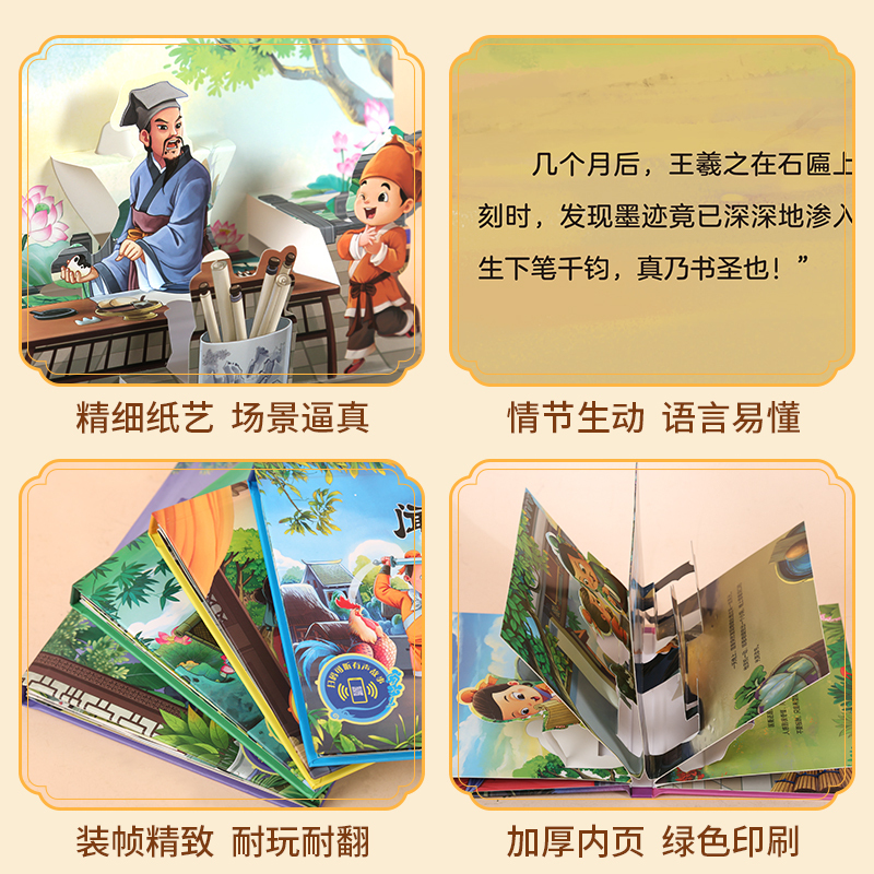 中国成语故事3D立体书 套装共10册 [正版]央视网中国成语故事3D立体书 套装共10册 3-6-10岁古代民间经典神话