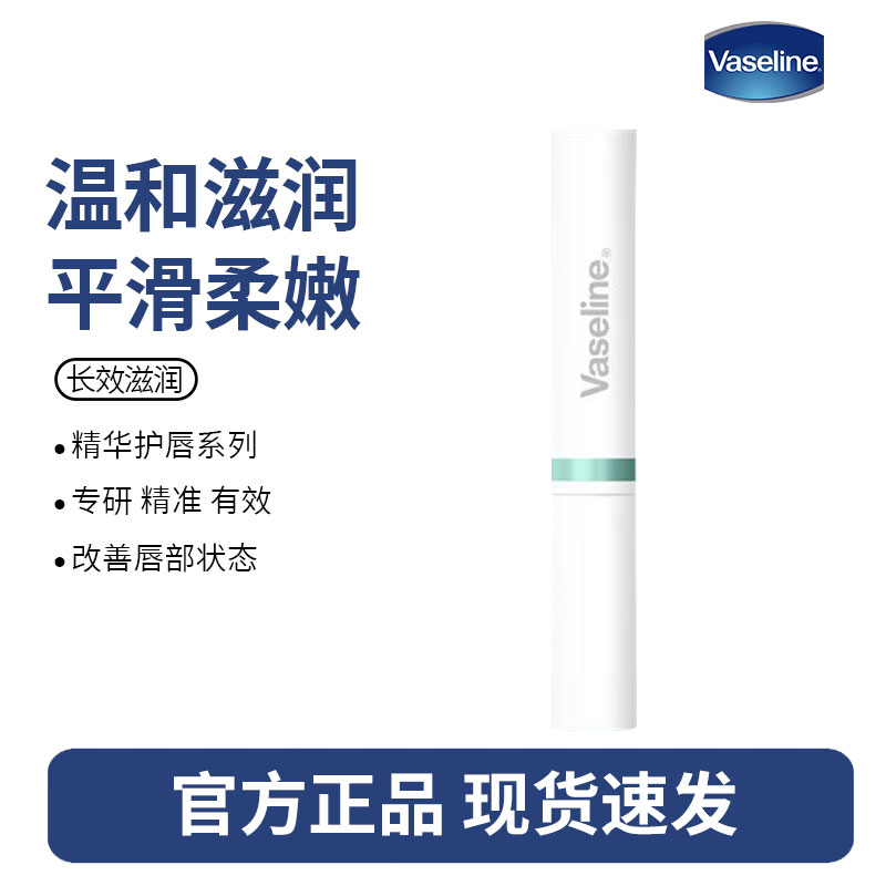 凡士林唇膏1.8g-5号