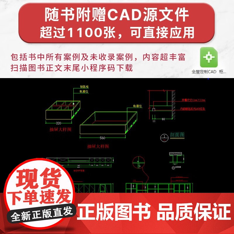 全屋定制柜体尺寸与节点 高伟科 著 艺术设计高清大图