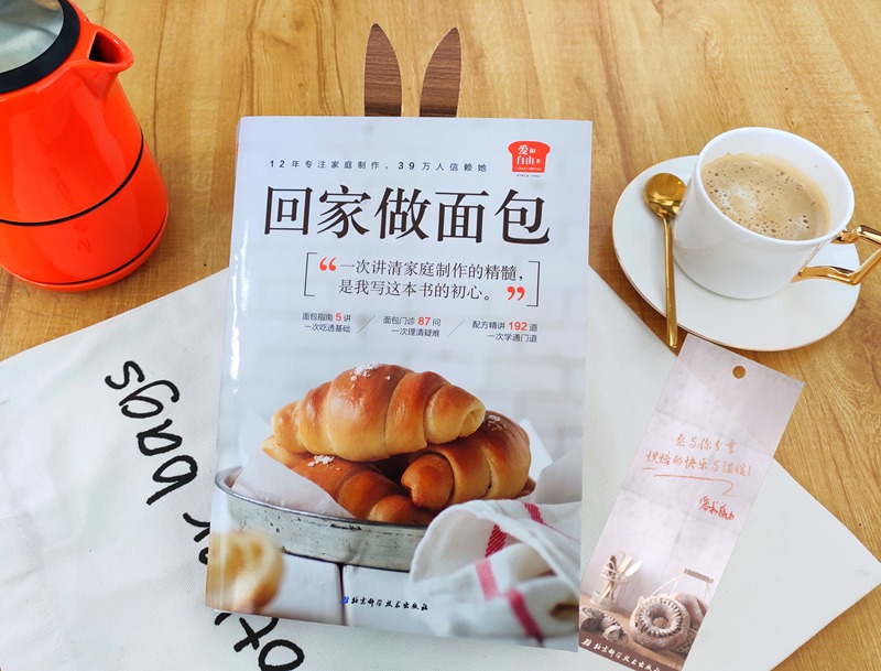 爱和自由:回家做面包高清大图
