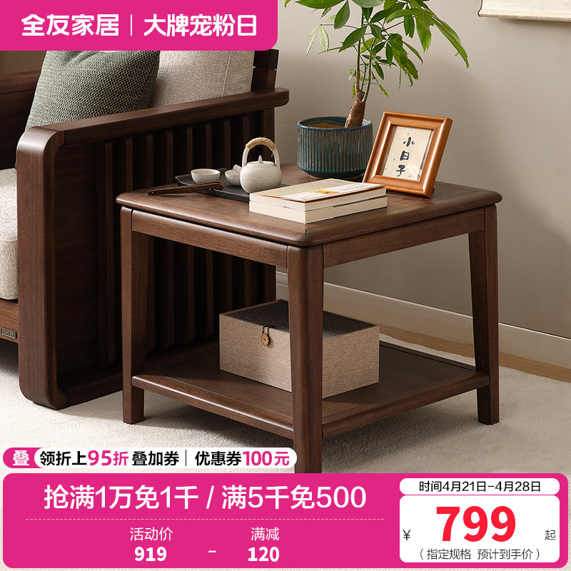 全友家居新中式边几客厅新款复古胡桃木色置物桌边桌方桌高清大图