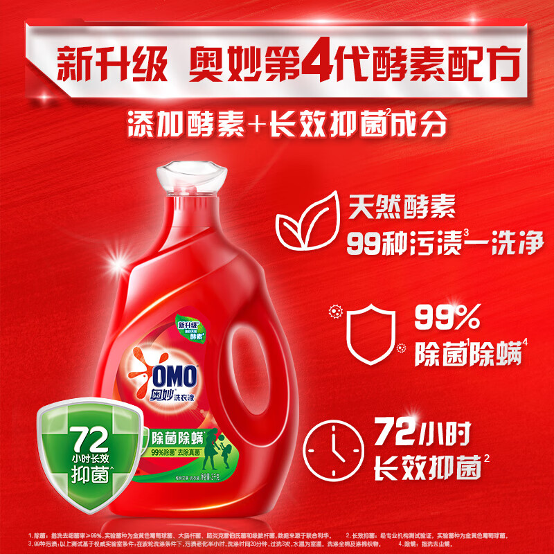 奥妙(OMO)吴磊好物去渍酵素洁净除菌除螨持久留香除味18.3斤校服净洗衣液高清大图