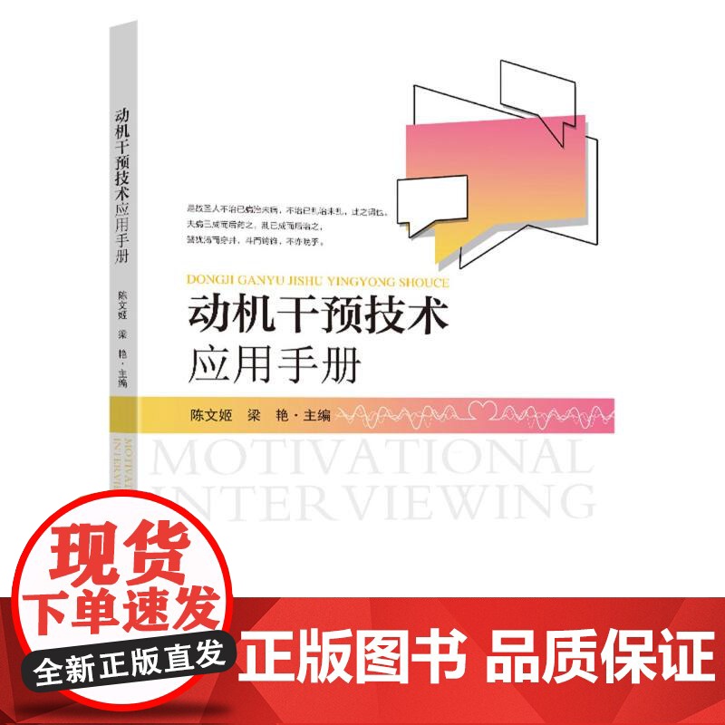 动机干预技术应用手册高清大图