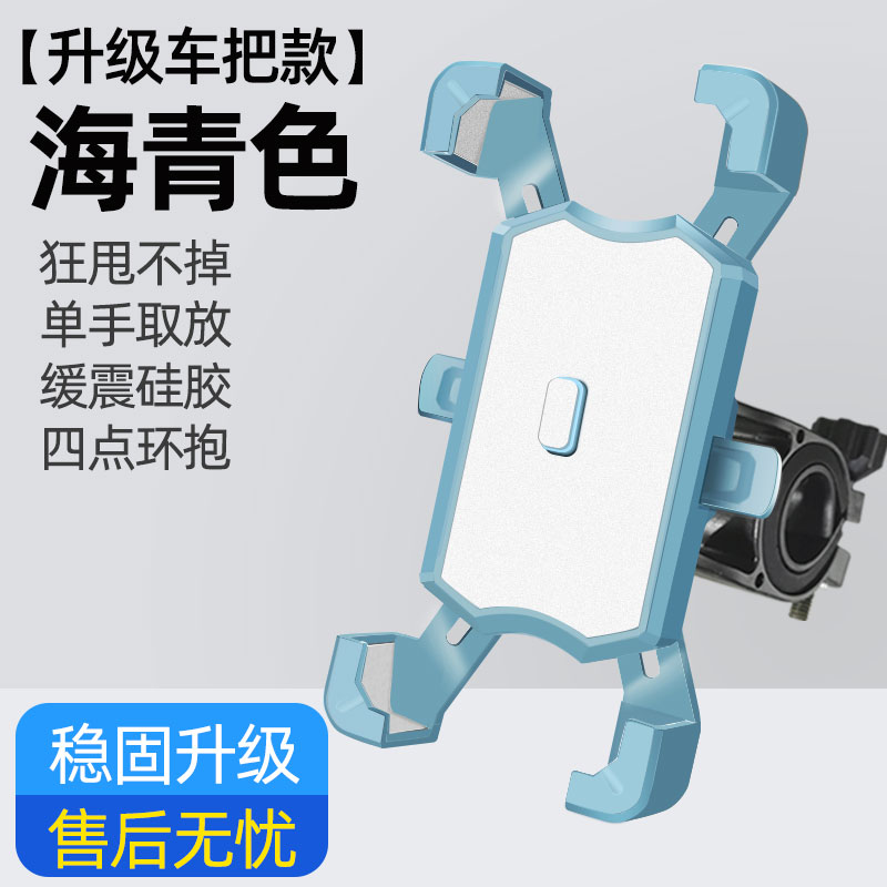 【补贴10%】电动车手机架自行车踏板电瓶机车外送骑手车载防震手机导航支架 升级海清色【车把款】1秒取放
