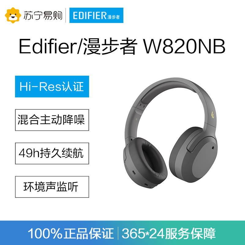 EDIFIER/漫步者 W820NB 【Hi-Res金标认证】头戴式立体声蓝牙耳机 无线耳机 通用耳机 典雅灰色