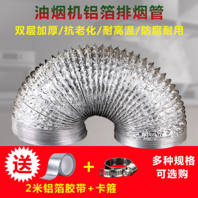厨房抽油烟机排烟管铝箔加厚伸缩油烟机管排风管家用商用烟机配件 110[送卡箍+铝箔胶带2米] 1米
