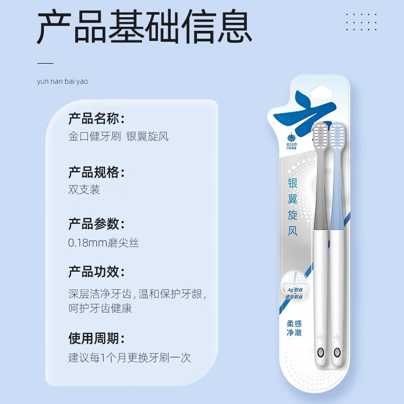 云南白药金口健牙刷-（银翼旋风2支装）高清大图