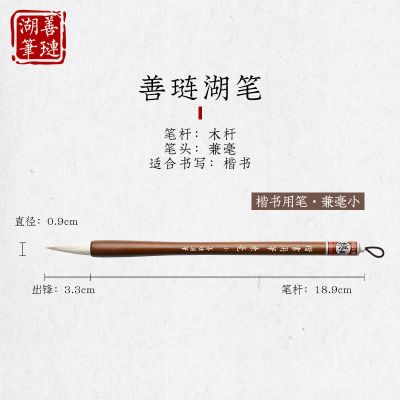 善琏湖笔毛笔楷书用笔兼毫高档大中小名牌欧柳颜赵体成人书法用笔 楷书用笔兼毫小楷