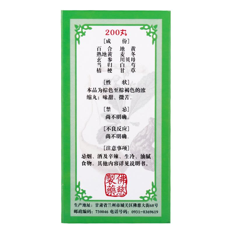 佛慈 百合固金丸200丸/盒 养阴润肺 化痰止咳 咽干喉痛中成药口服肺肾阴虚躁咳少痰[丸剂][感冒咳嗽]图片