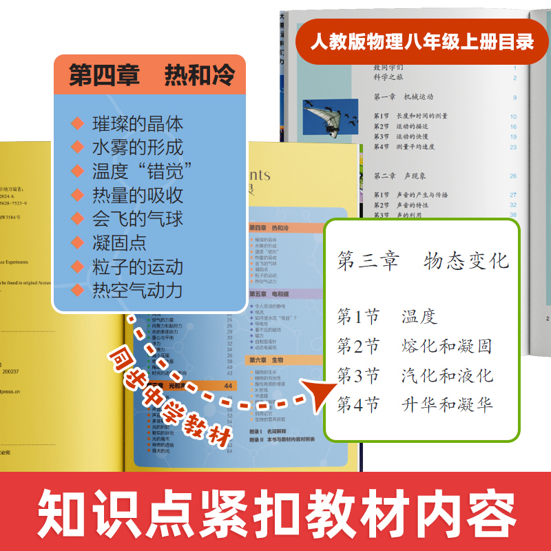 科学实验情境大百科 [正版]物理生物化学科学实验情境大百科探寻实验现象和原理秘密 学科科普中小学生科学探索之书科普教育启高清大图