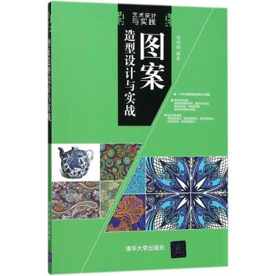 11图案造型设计与实战22
