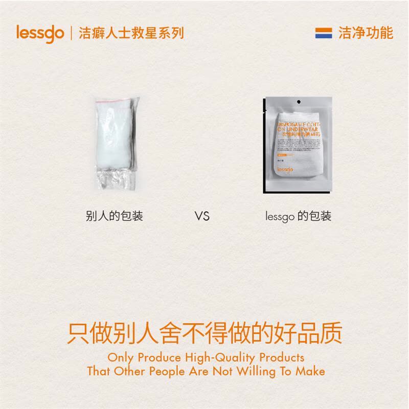 lessgo利事多一次性内裤洁癖人士女性纯棉无菌独立包装及组合包装图片