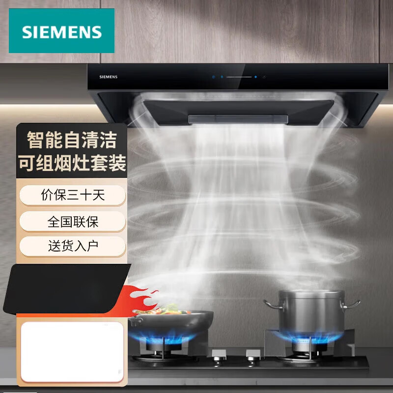 西门子(SIEMENS)LCDJ9C3BNW 超薄5D300油烟机 24立方欧式抽油烟机 智能自清洁蒸饭柜