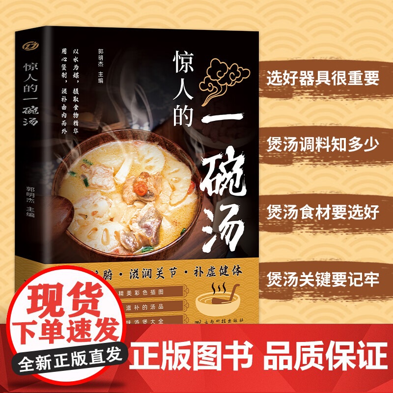 惊人的一碗汤正版书籍养生祛病一碗汤食谱煲汤大全四季健康养生汤老火靓汤大全百病食疗药膳二十四节气养生营养食补五谷杂粮高清大图