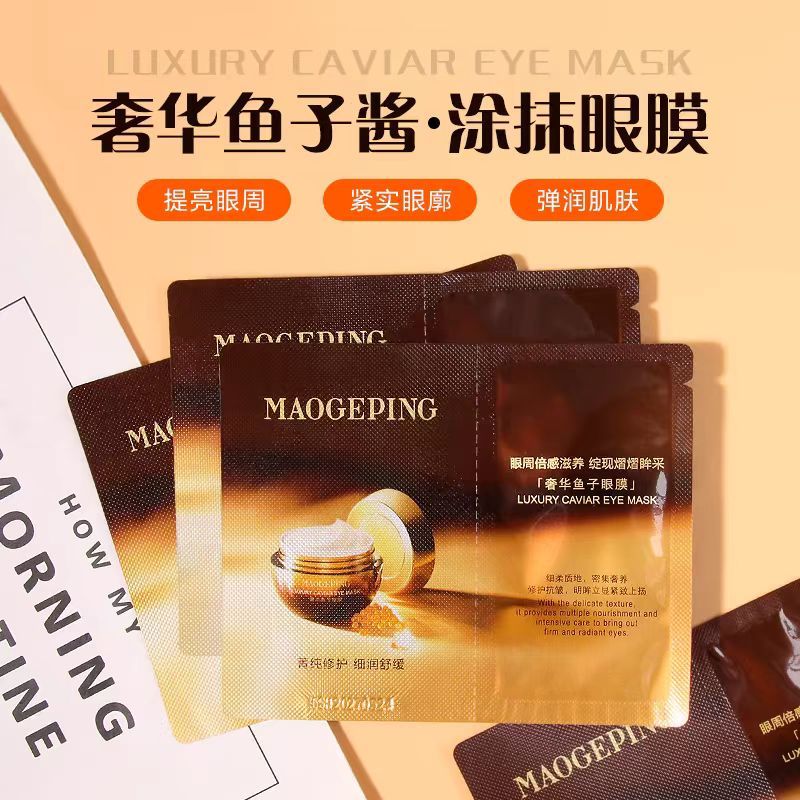 毛戈平奢华鱼子酱眼膜 1g小样 补水保湿紧致眼纹淡黑眼圈 10片装高清大图