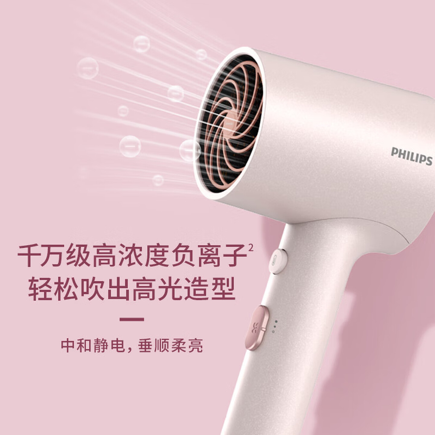 飞利浦(PHILIPS)吹风机大功率电吹风千万负离子恒温护发多档调节家用小身材大风力 BHD321/55 粉金筒高清大图