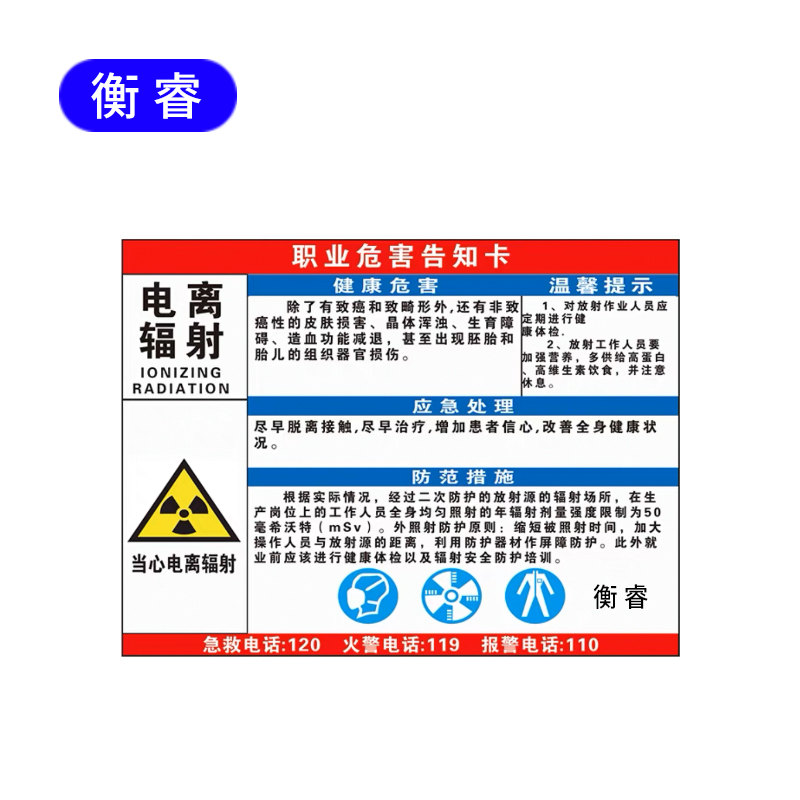 衡睿 297*420内容定制 图版标示板 套