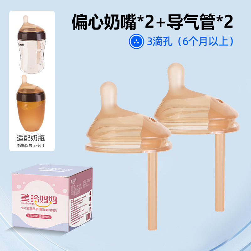 2个装 L号(3孔) 适合6个月以上)适配世喜偏心导气管奶嘴防胀气大棕色7.2厘米口径奶瓶高清大图