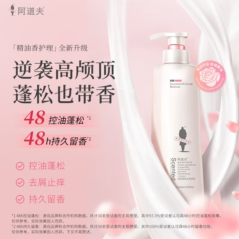 阿道夫精油香护理专研洗发香乳(净屑舒爽)520ml+阿道夫精油香护理专研护发素(精萃修护)520ml高清大图