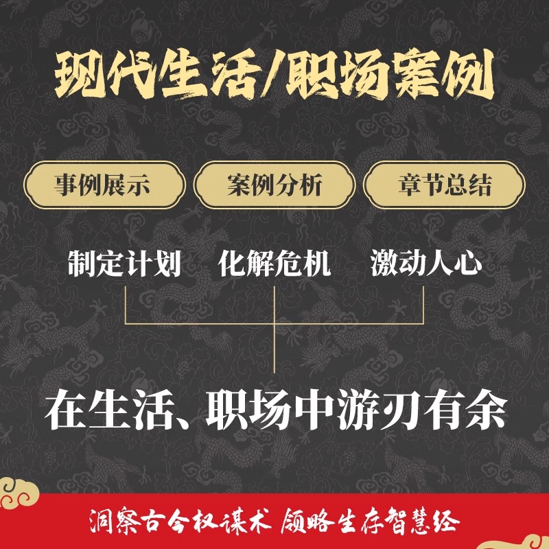 [领略生存智慧经]破阵|处世之道 [正版]破阵 成功思维 古代权谋人际关系职场社交技巧教你攻心术局心计谋略人性的弱点学高清大图