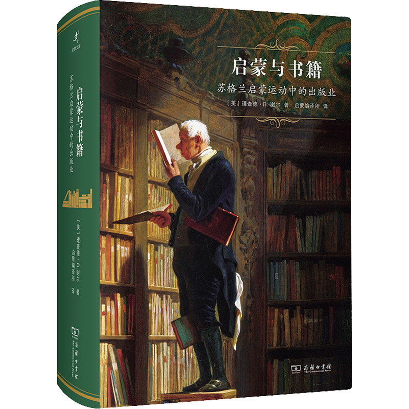 醉染图书启蒙与书籍 苏格兰启蒙运动中的出版业9787100199674高清大图