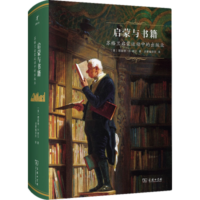 醉染图书启蒙与书籍 苏格兰启蒙运动中的出版业9787100199674