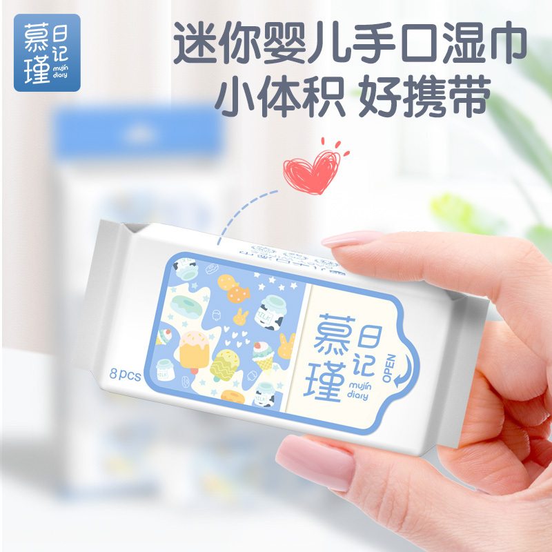 16包慕瑾日记迷你湿巾小包便携随身小口袋成人婴儿宝宝手口通用湿纸巾