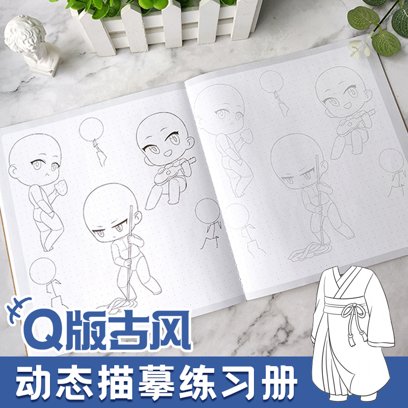 [正版]零基础学漫画Q版古风人物+男性人物描摹本两册 Q版漫画基础入门 人体结构临摹 动漫人体结构 动漫绘画教程书 古风高清大图
