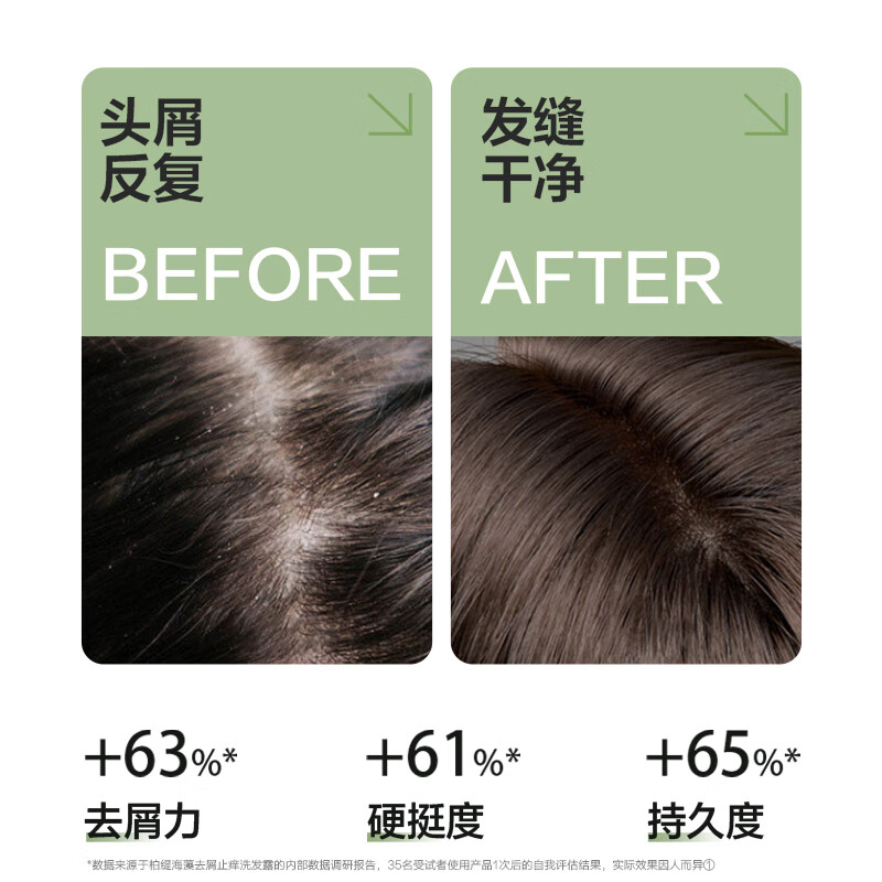 柏缇 海藻去屑洗发露 505ml高清大图