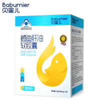 贝蜜儿Babymier鳕鱼肝油维生素ad软胶囊500mg/粒*30粒
