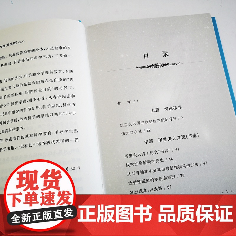 []科学元典学生版 居里夫人文选 配数字课程 数字课程!入选全国中小学生阅读指导目录 北京大学出版社 正版书籍高清大图