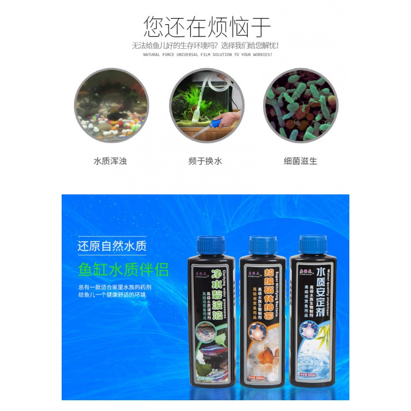 细菌水族鱼用消毒净水剂水质立清净化去除绿鱼缸安定剂高清大图