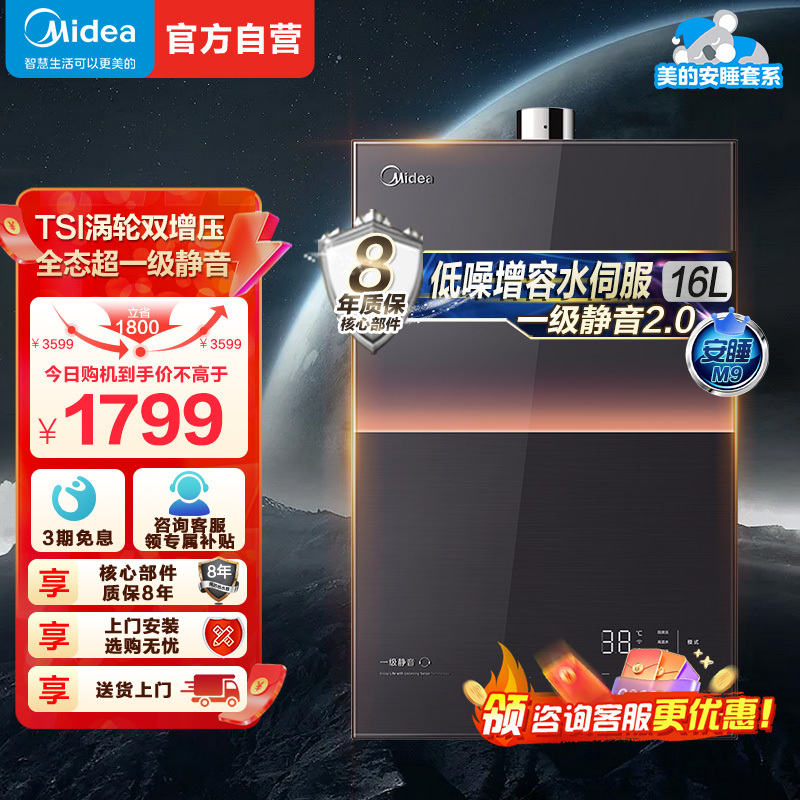 美的燃气热水器 一级降噪 16升热水器家用天然气双核无极水伺服恒温 JSQ30-M9 Max下置风机M9 Max安睡