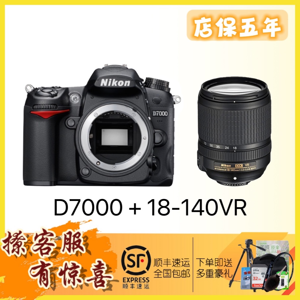 [店保五年]Nikon/尼康 D7000/18-140套机 中端半画幅单反相机 D7000(18-140mm)[全新港版]