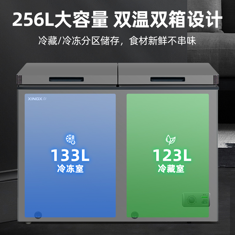 星星(XINGX) 256升榭湖银双温卧式冰柜冰箱冷藏冷冻预涂内胆自动减霜家商两用冷柜 BCD-256R