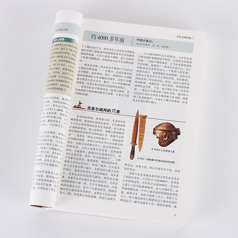 [醉染正版]加厚版阅读 全彩图解 世界上下五千年 正版世界历史故事 科普读物成人青少年初中高中小学生课外阅读书籍 世界史高清大图