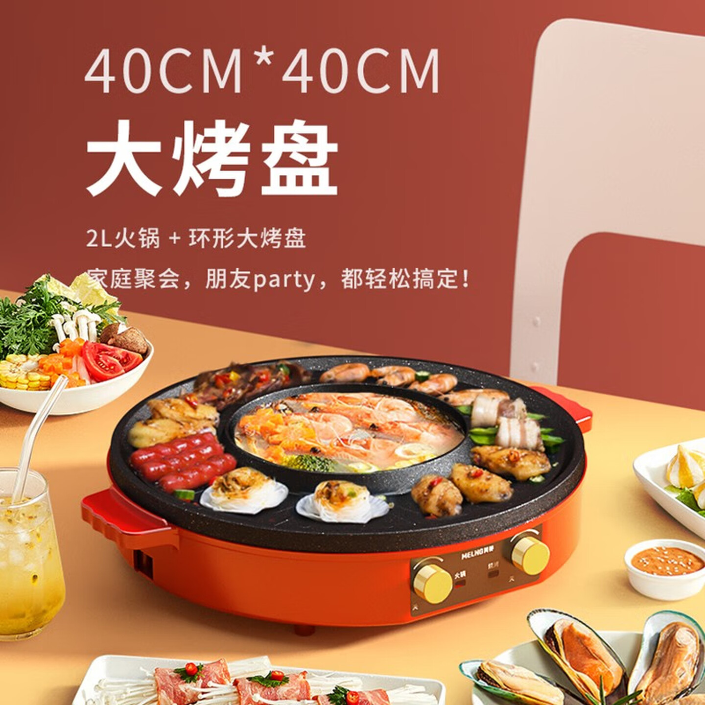 美菱MT-LC2002多功能涮烤一体锅高清大图