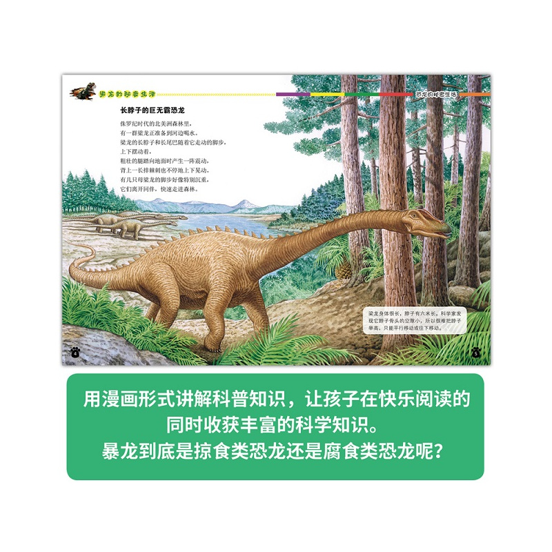 [正版图书]恐龙的秘密生活绘本启蒙书籍小牛顿科学馆3-6-10-12岁儿童少儿小学生科普类读物十万个为什么幼儿版火山自然
