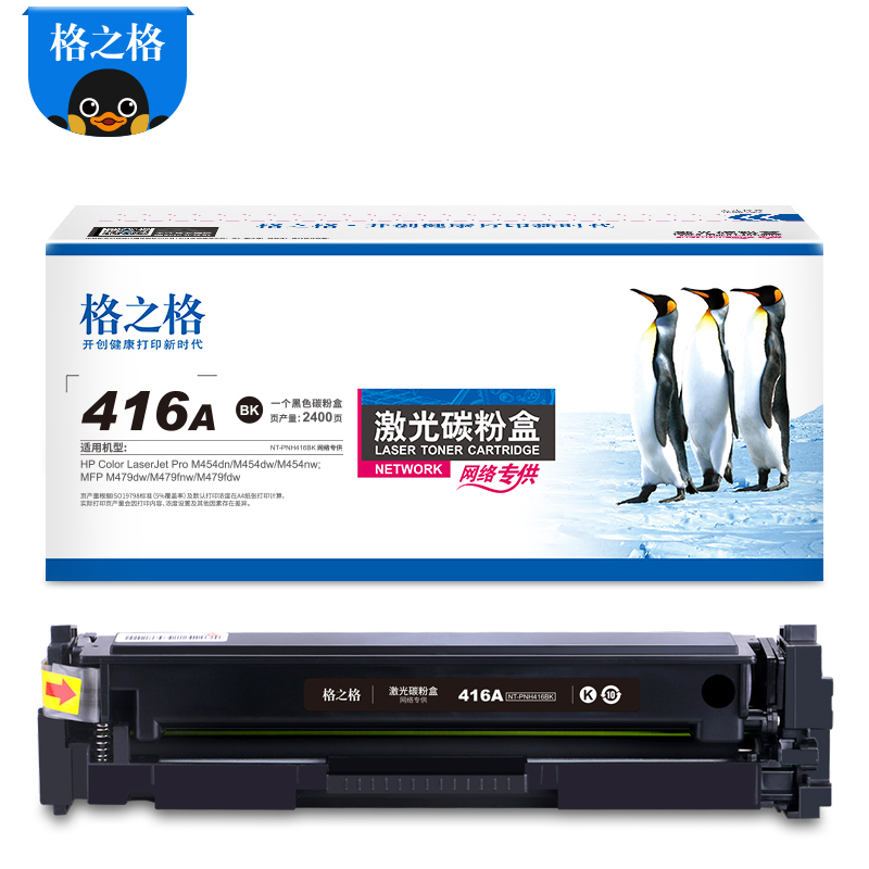 格之格NT-PNH416BK无芯片黑色适用于HP Color LaserJet Pro M454dn M454dw打印机高清大图