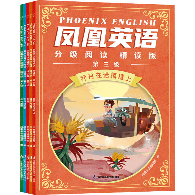 【N】PHOENIXENGLISH凤凰英语分级阅读精读版第三级(全5册)-14642224