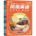 PHOENIXENGLISH凤凰英语分级阅读精读版第三级(全5册)