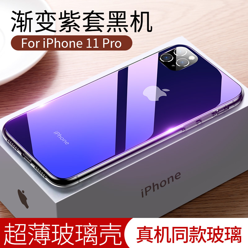 【送膜两张】高铭宣苹果iphone11pro手机壳苹果x/xr潮牌高档钢化玻璃女苹果xsmax全包防摔渐变色玻璃手机套紫