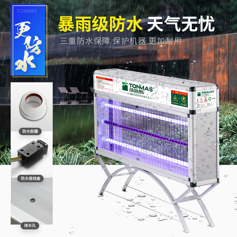 汤玛斯灭蚊灯全自动家用户外驱蚊器TMS-903P