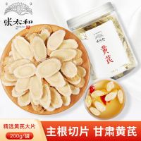 张太和 精选黄芪大片200g罐装甘肃黄茋茶可配当归党参黄芪