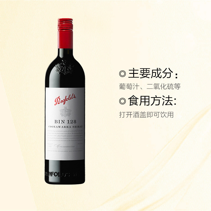 [性价比高]奔富(Penfolds) BIN128设拉子干红葡萄酒750ml 红酒 澳大利亚进口 [富邑旗下]