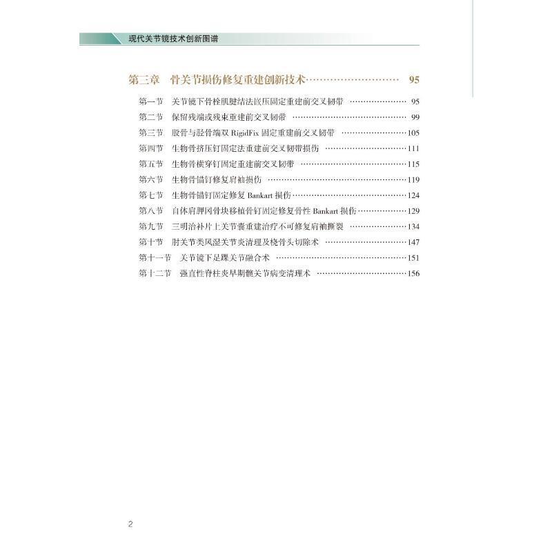 [醉染正版]正版现代关节镜技术创新图谱(精)/实用关节镜手术系列刘玉杰书店医药卫生北京大学医学出版社有限公司书籍 读乐尔高清大图
