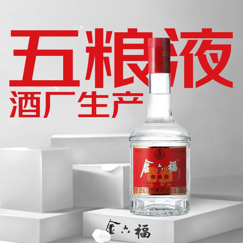 金六福旗舰店五粮液出品金六福双福星52度475ml6瓶浓香型白酒非原箱