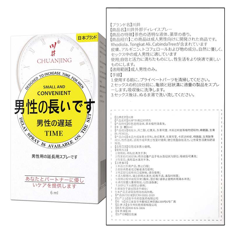 男用延时喷剂男性外用延时喷雾神油液湿巾川井情趣男性系列成人用品6ml高清大图