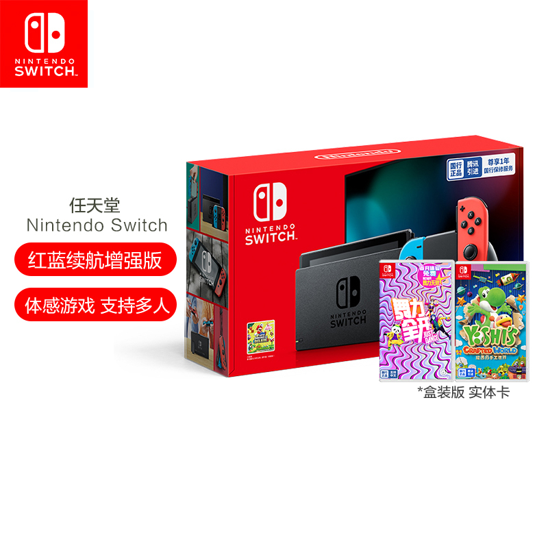 任天堂Nintendo Switch红蓝主机+舞力全开游戏实体卡+耀西的手工世界实体卡 家用游戏机