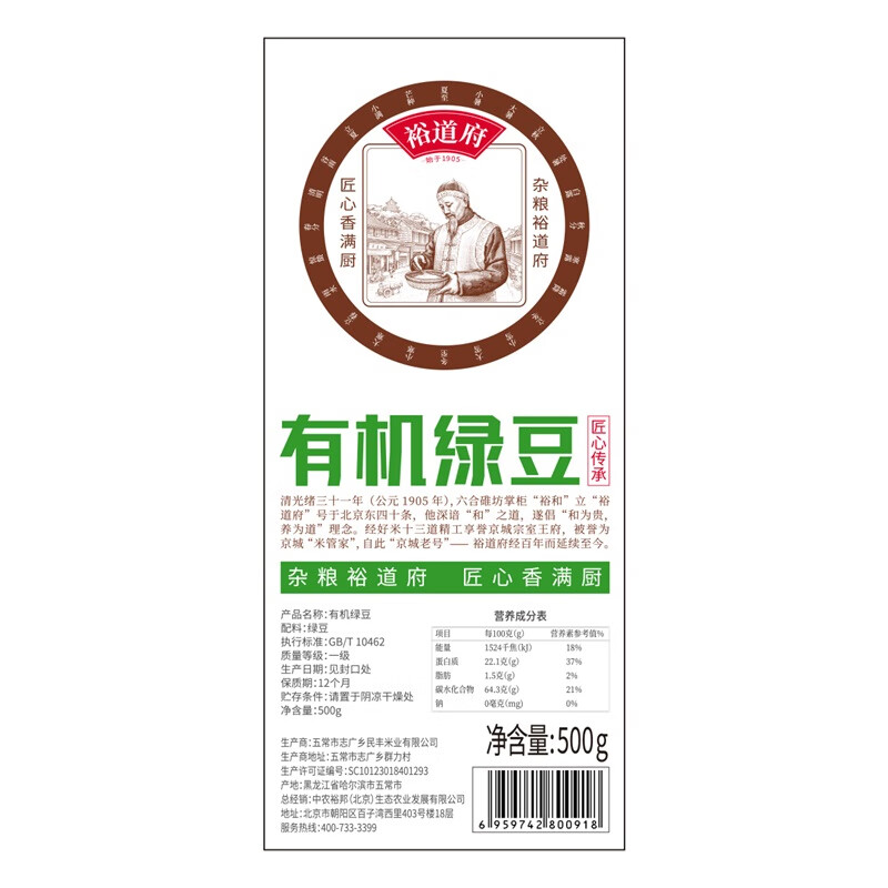 裕道府 有机绿豆 500g 五谷杂粮粗粮 颗粒饱满均匀 易出豆沙 豆香浓郁 匠心制作 配料干净 营养健康高清大图